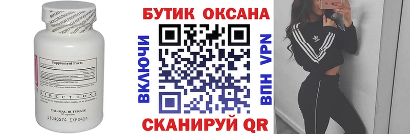 БУТИРАТ бутик  Дагестанские Огни 